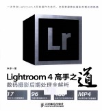 Lightroom 4高手之道数码摄影后期处理全解析