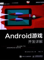 Android游戏开发详解