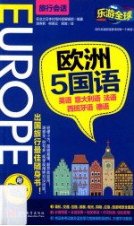 欧洲5国语  英语、意大利语、法语、西班牙语、德语