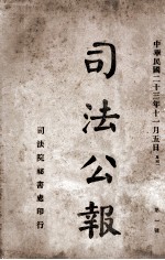 司法公报  第1号