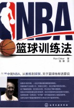 NBA篮球训练法