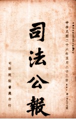 司法公报  第187号