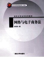 网络与电子商务法