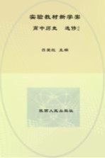 实验教材新学案  高中历史  选修2