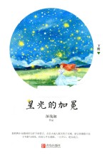 星光的加冕  下