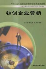 初创企业营销