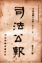 司法公报  第53号