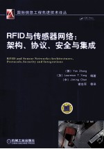 RFID与传感器网络