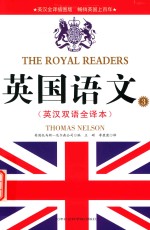 英国语文  3  英汉双语全译本