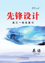 先锋设计  高三一轮总复习  英语  北师大版