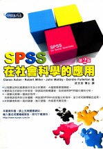 SPSS在社会科学的应用  第2版