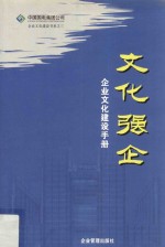 文化强企  中国国电集团公司企业文化建设手册