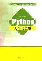 Python入门与实战