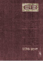 中国国家标准汇编  2008年修订-77