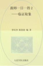 跟师一日一得  2  临证取象