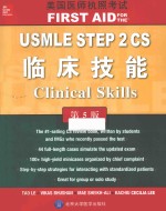 USMLE STEP 2 CS临床技能  第5版  英文