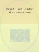 锁定高考  高考一轮总复习  地理  选修5