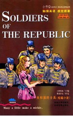 SOLDIERS OF THE REPUBLIC共和国的士兵 短篇小说