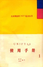 UNIFY5.0 使用手册 1