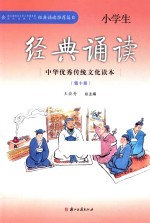 小学生经典诵读  10