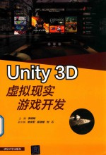 Unity 3D虚拟现实游戏开发