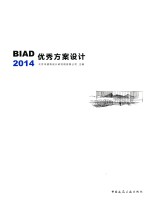 BLAD优秀方案设计2014