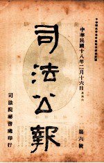 司法公报  第6号