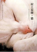 村上春树猫