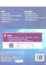 中医助理医师应试指导  2015版  新大纲最新版