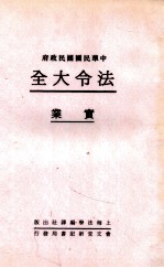 法令大全  6  实业