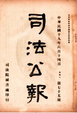 司法公报  第75号