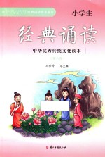 小学生经典诵读  8