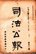 司法公报  第63号