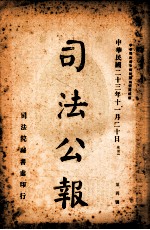 司法公报  第4号