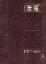 中国国家标准汇编  2008年修订  58