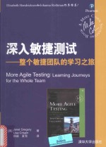 深入敏捷测试  整个敏捷团队的学习之旅