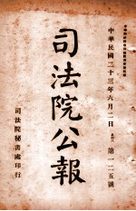 司法公报  第125号