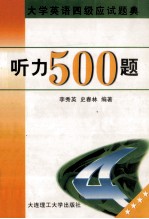 听力500题