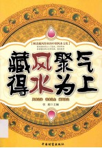 藏风聚气  得水为上