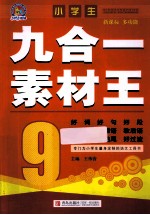 小学生九合一素材王