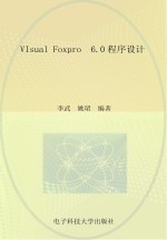 VIsual  Foxpro  6.0程序设计