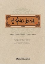 生命的韵语  2013