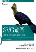 SVG动画  用复杂交互动画改善用户体验