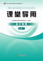 课堂导用  高中物理  必修1  人教版