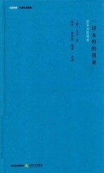 一切永恒的清泉  尼采诗歌精选