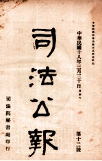 司法公报  第12号