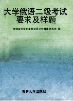 大学俄语二级考试要求及样题  Градация  2