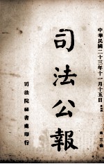 司法公报  第3号