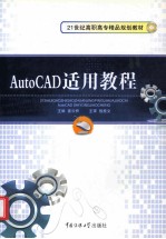 AUTOCAD适用教程