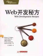 Web开发秘方